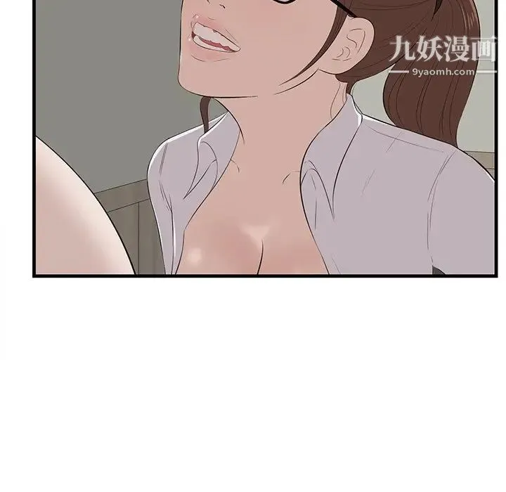 一口就好 第53話 第7页