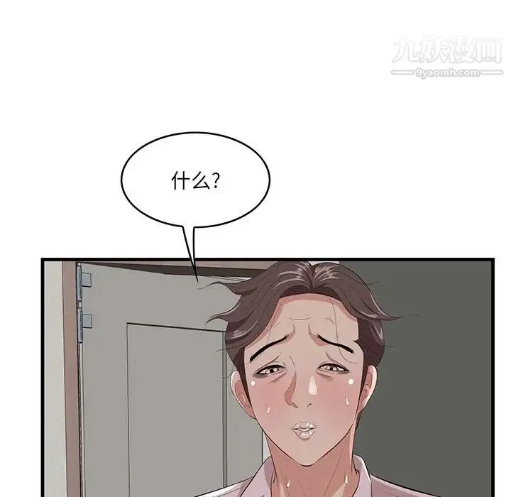 一口就好 第53話 第91页