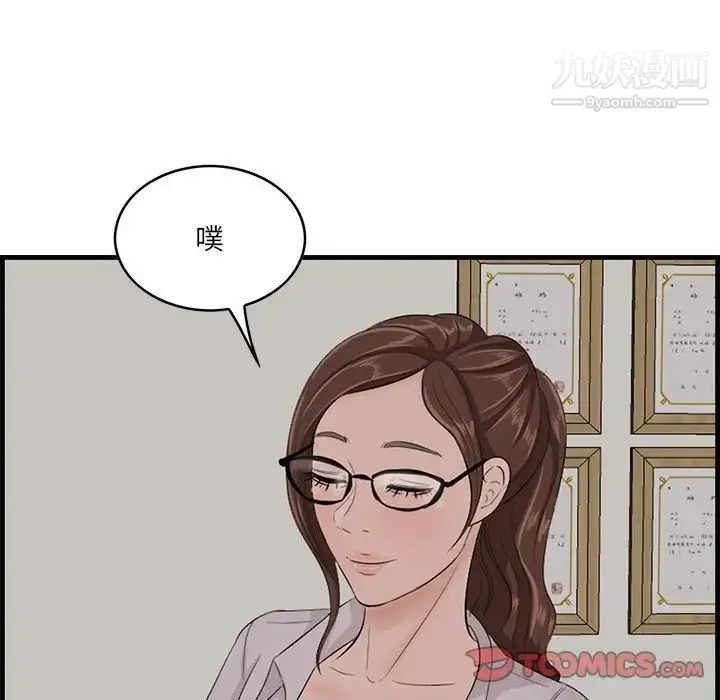 一口就好 第53話 第81页