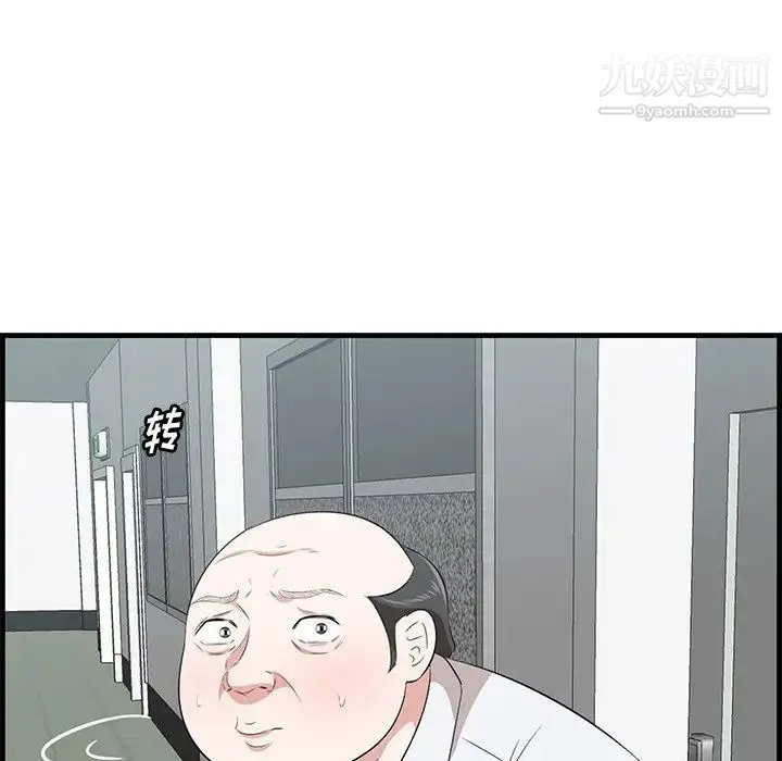 一口就好 第53話 第61页