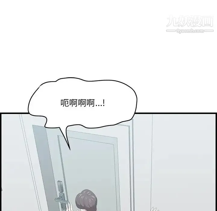 一口就好 第53話 第40页