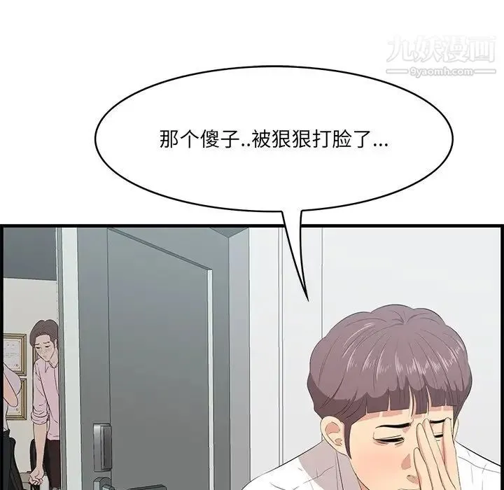 一口就好 第53話 第98页