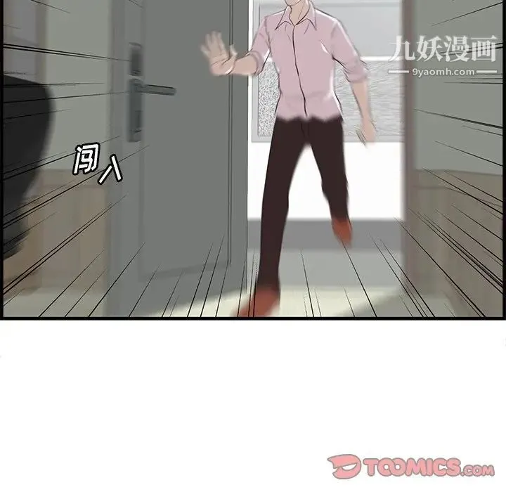 一口就好 第53話 第78页