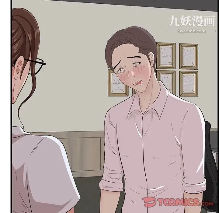 一口就好 第53話 第102页