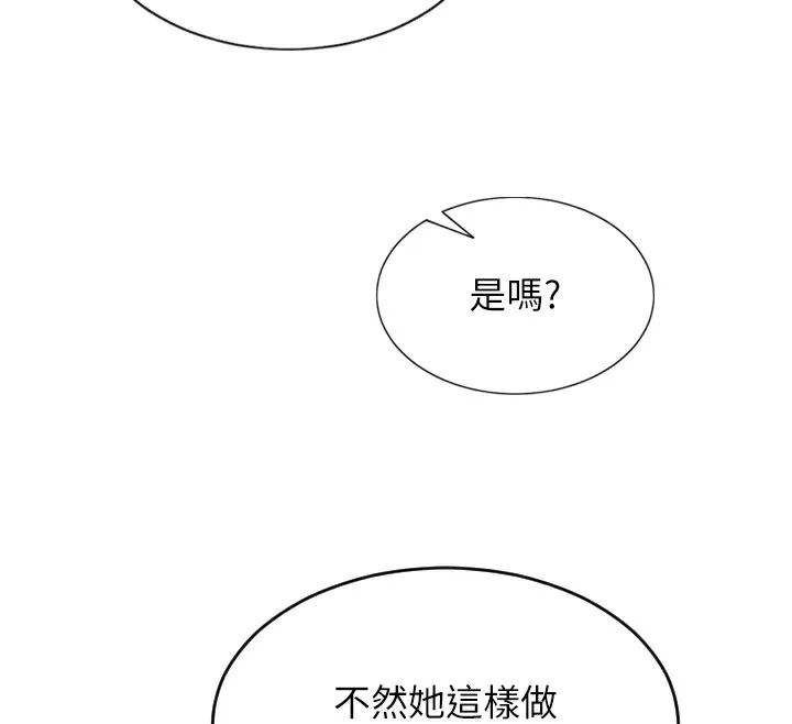 单身即纵慾 第2话-赤裸裸的色诱 第100页