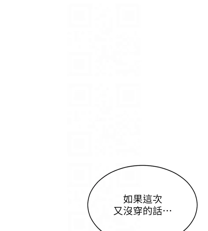单身即纵慾 第2话-赤裸裸的色诱 第113页