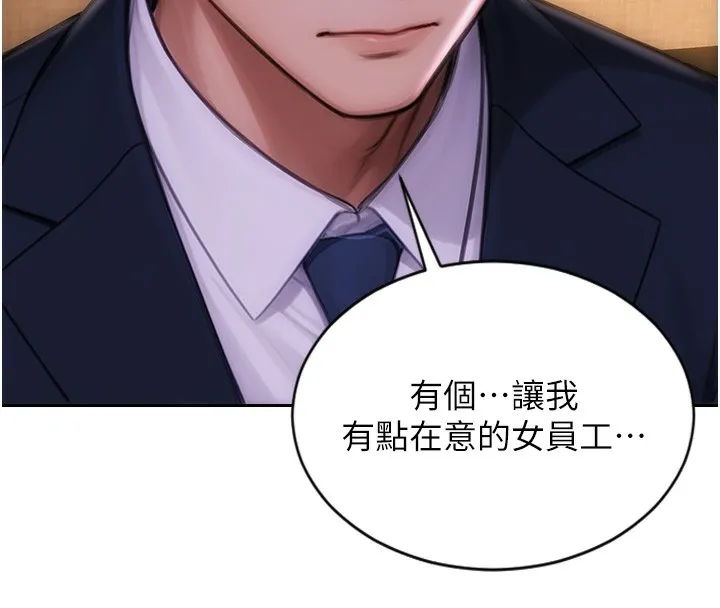单身即纵慾 第2话-赤裸裸的色诱 第96页