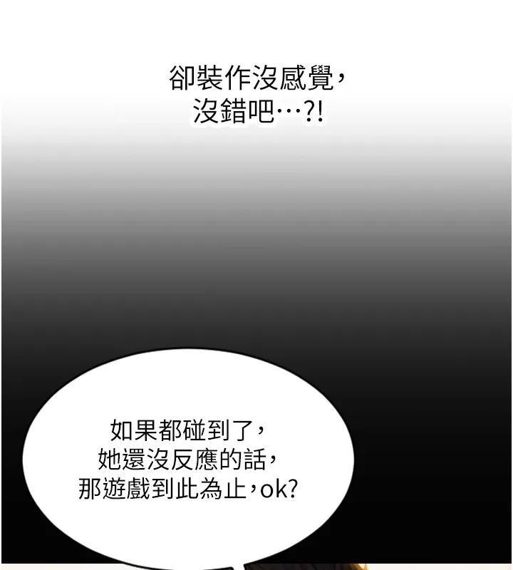 单身即纵慾 第2话-赤裸裸的色诱 第161页