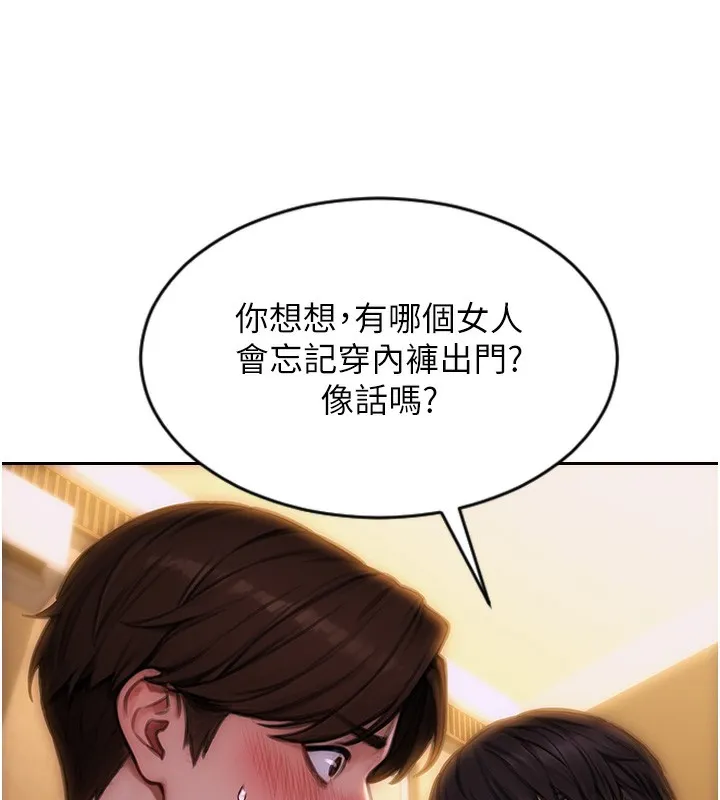 单身即纵慾 第2话-赤裸裸的色诱 第103页