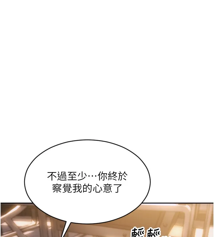 单身即纵慾 第2话-赤裸裸的色诱 第205页