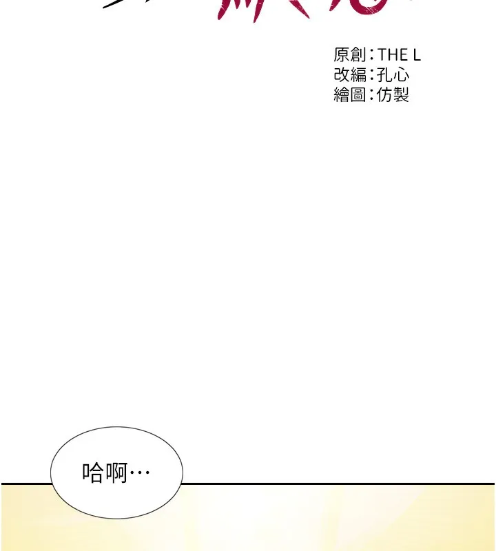 单身即纵慾 第2话-赤裸裸的色诱 第13页