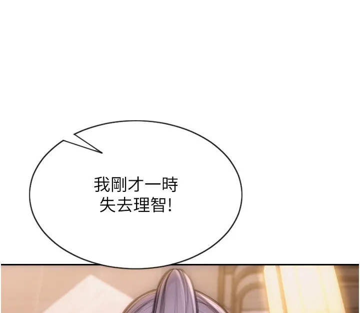 单身即纵慾 第2话-赤裸裸的色诱 第192页