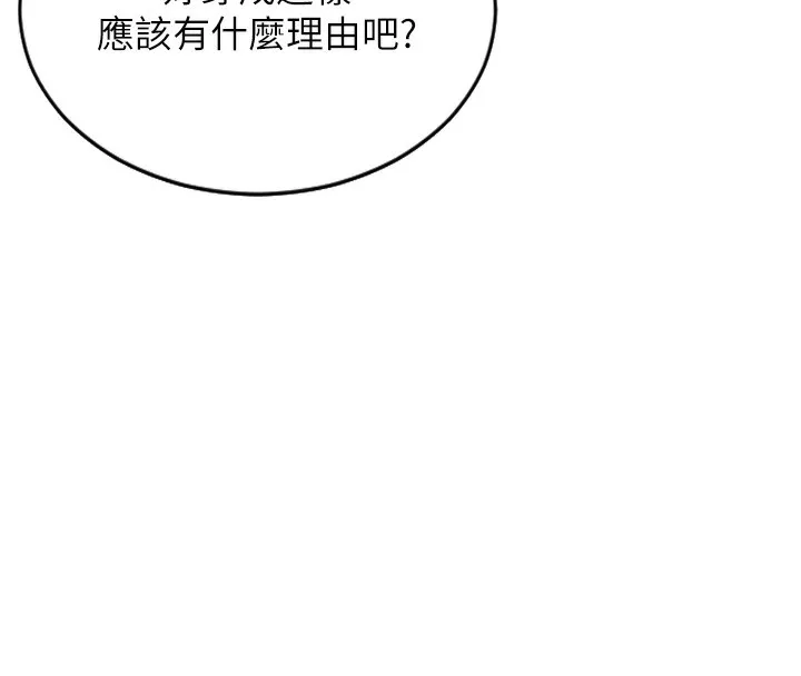 单身即纵慾 第2话-赤裸裸的色诱 第8页