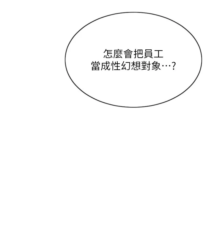 单身即纵慾 第2话-赤裸裸的色诱 第73页