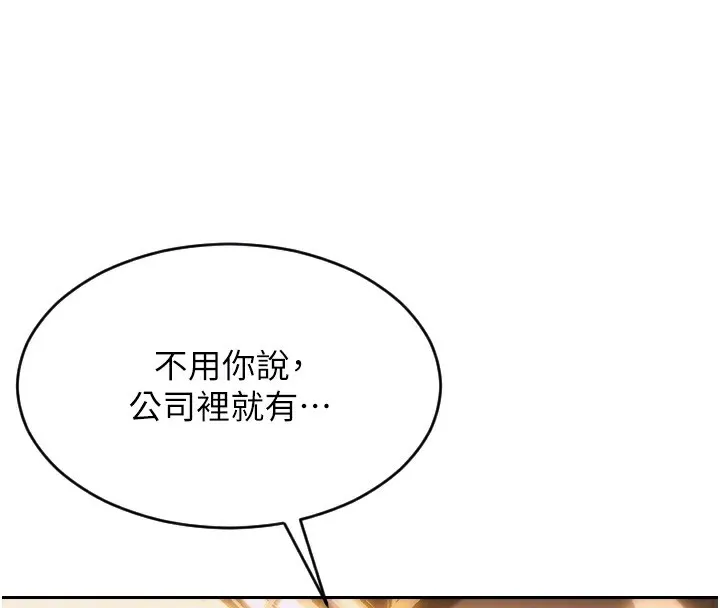 单身即纵慾 第2话-赤裸裸的色诱 第92页
