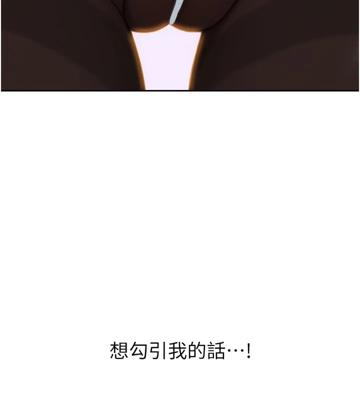 单身即纵慾 第2话-赤裸裸的色诱 第150页