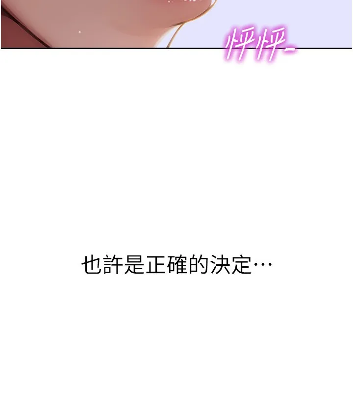单身即纵慾 第3话-想被你狠狠蹂躏&hearts; 第193页