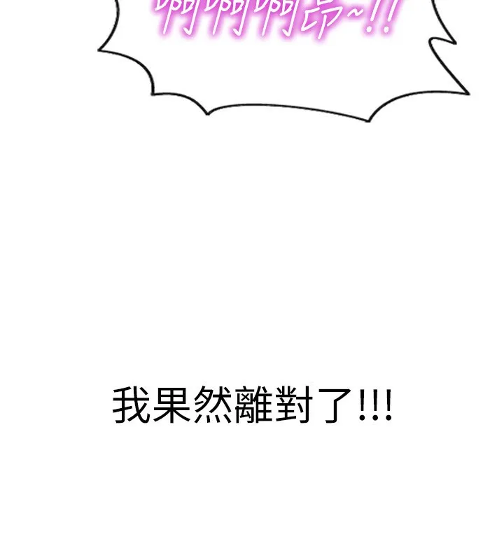 单身即纵慾 第3话-想被你狠狠蹂躏&hearts; 第201页