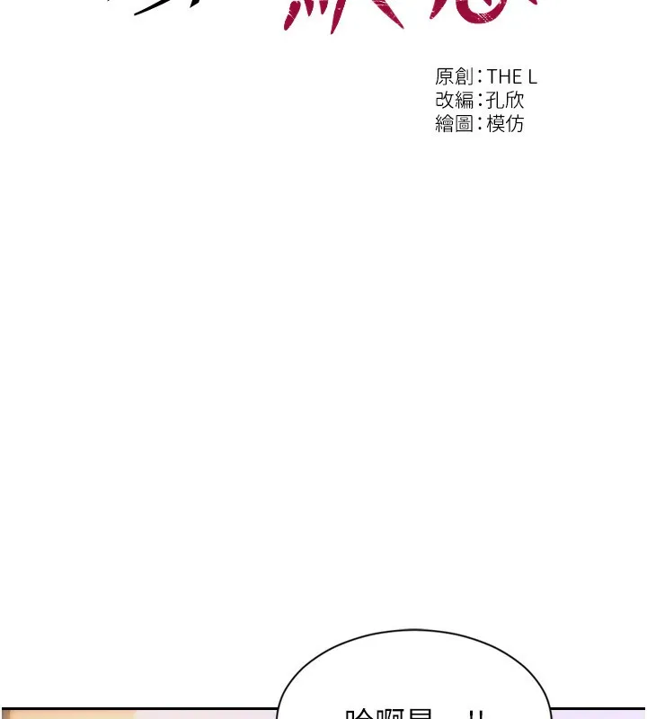 单身即纵慾 第3话-想被你狠狠蹂躏&hearts; 第17页