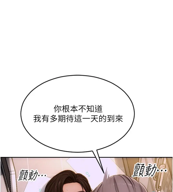 单身即纵慾 第3话-想被你狠狠蹂躏&hearts; 第68页