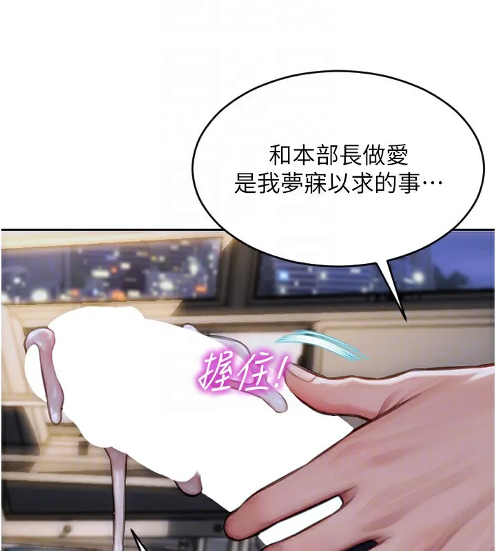 单身即纵慾 第3话-想被你狠狠蹂躏&hearts; 第154页