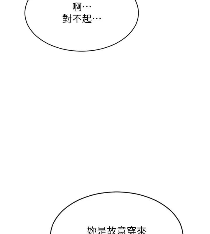 单身即纵慾 第1话-恢復自由之身 第208页
