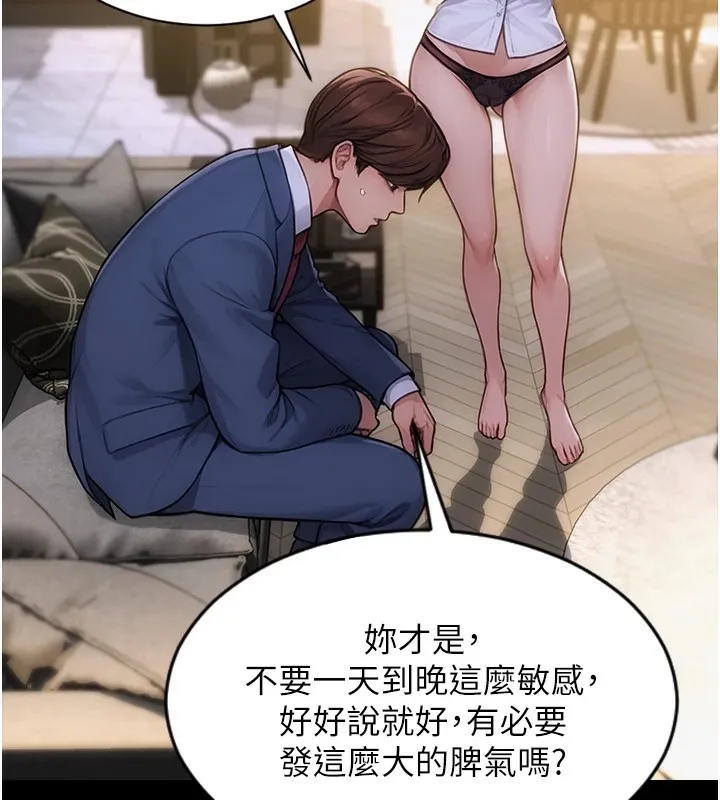 单身即纵慾 第1话-恢復自由之身 第68页