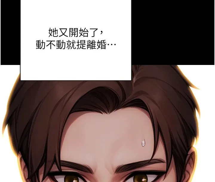 单身即纵慾 第1话-恢復自由之身 第80页