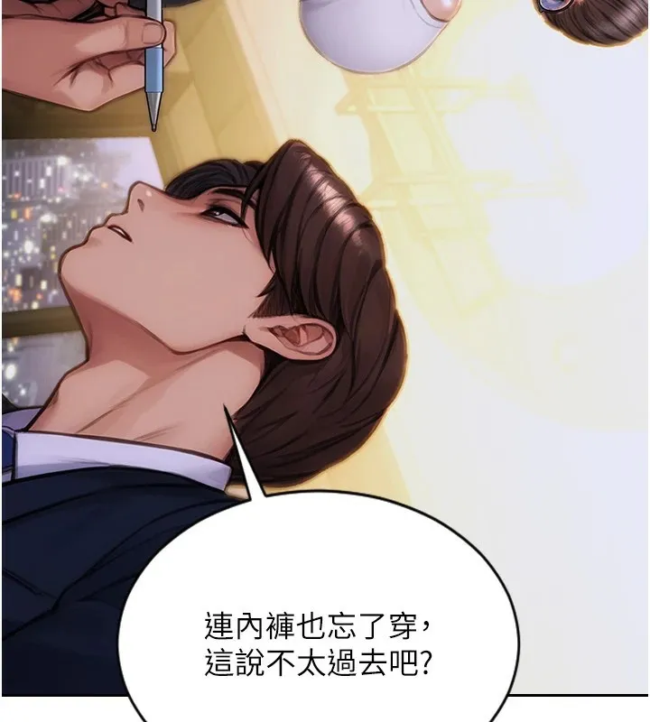 单身即纵慾 第1话-恢復自由之身 第212页