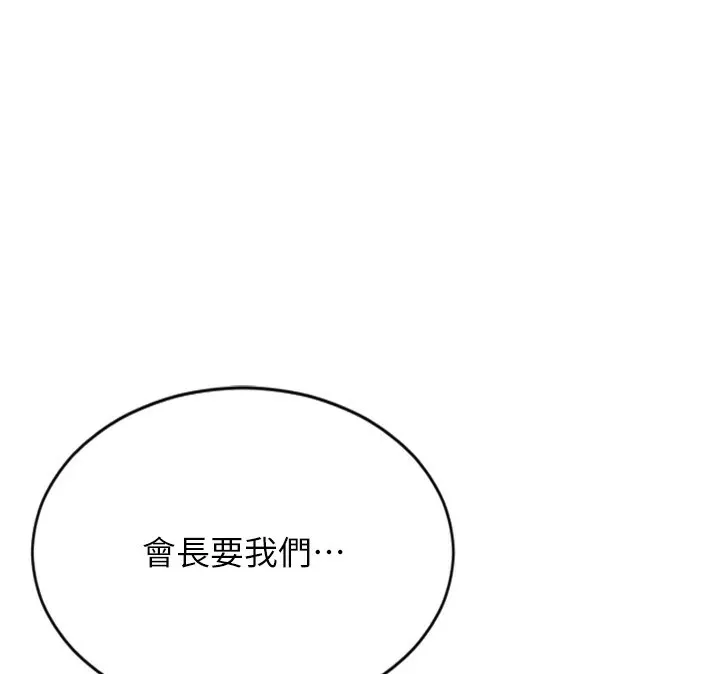 单身即纵慾 第1话-恢復自由之身 第139页