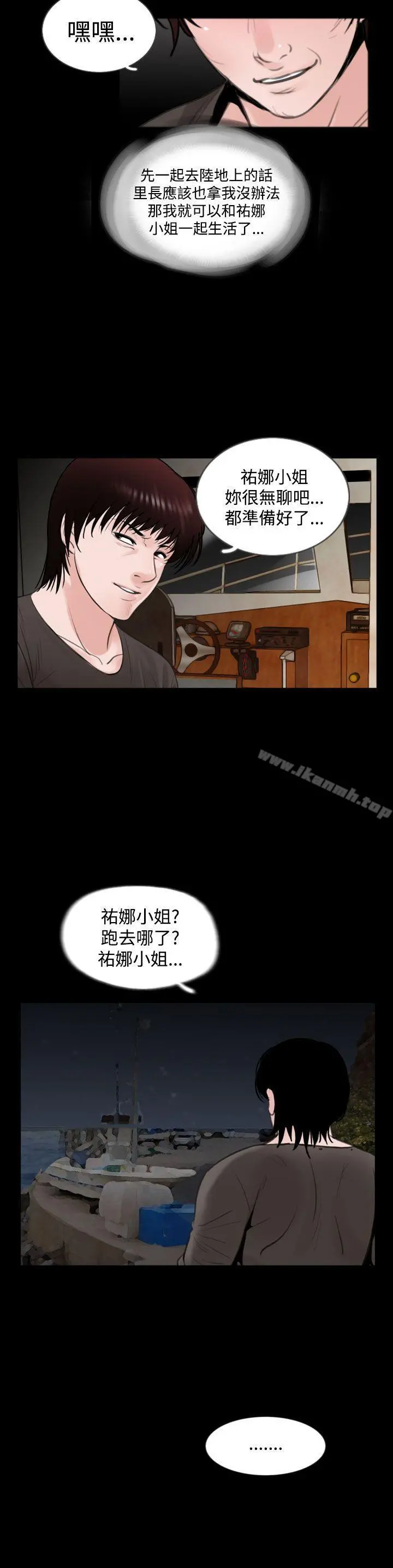 失踪 第22话 第20页