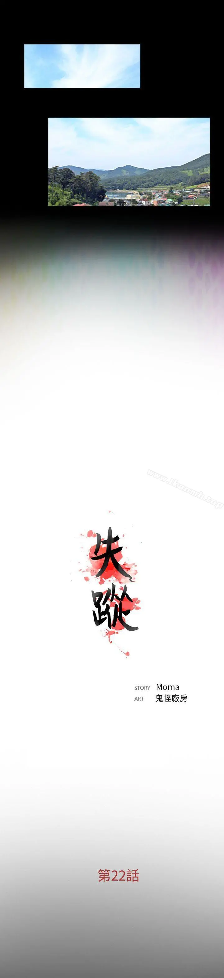 失踪 第22话 第11页