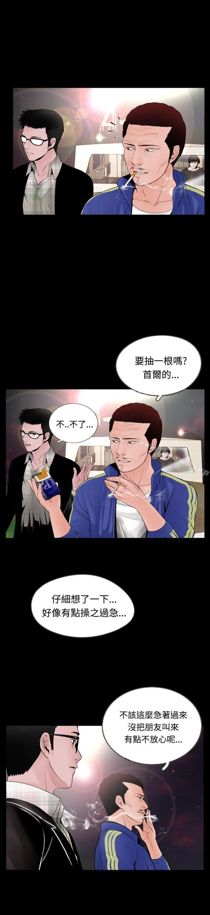 失踪 第13话 第7页
