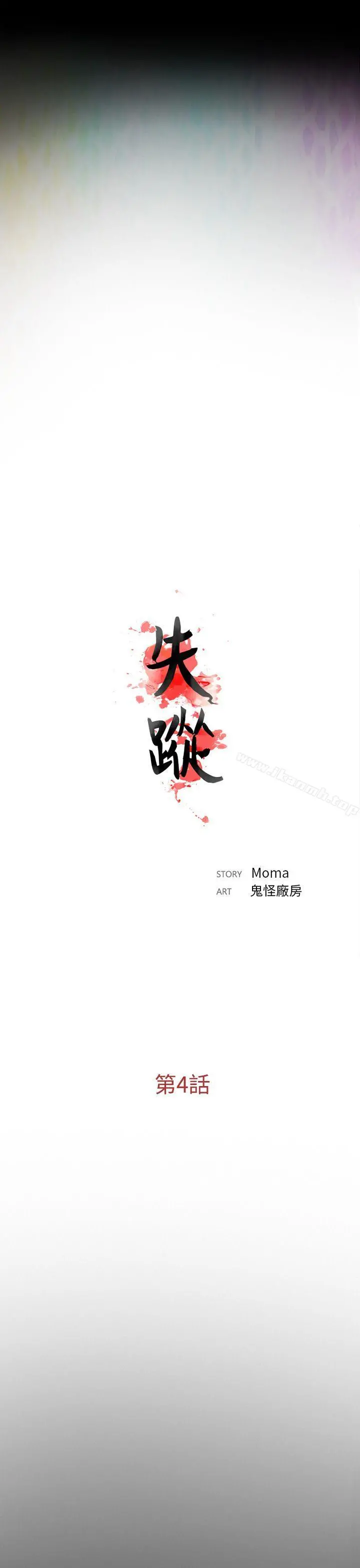 失踪 第4话 第16页