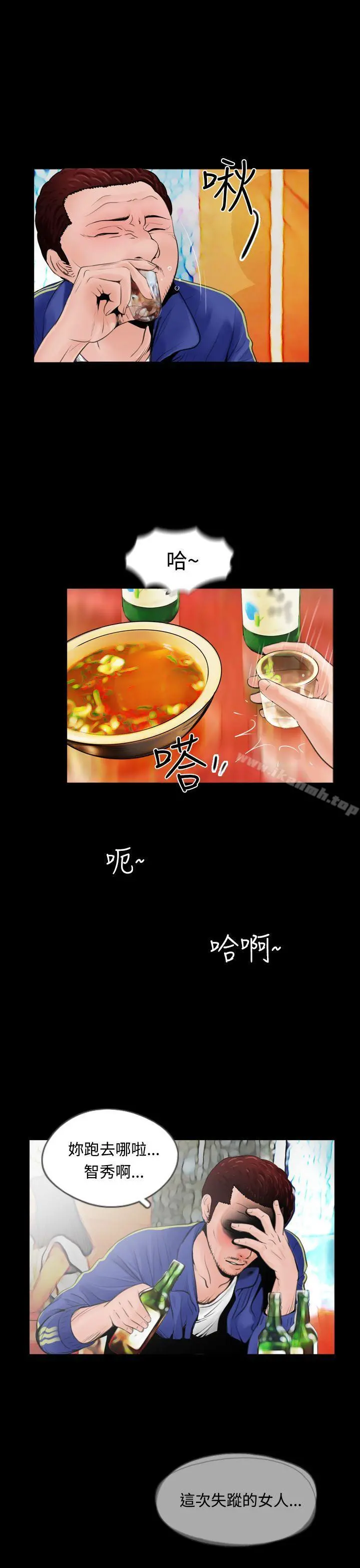 失踪 第12话 第3页
