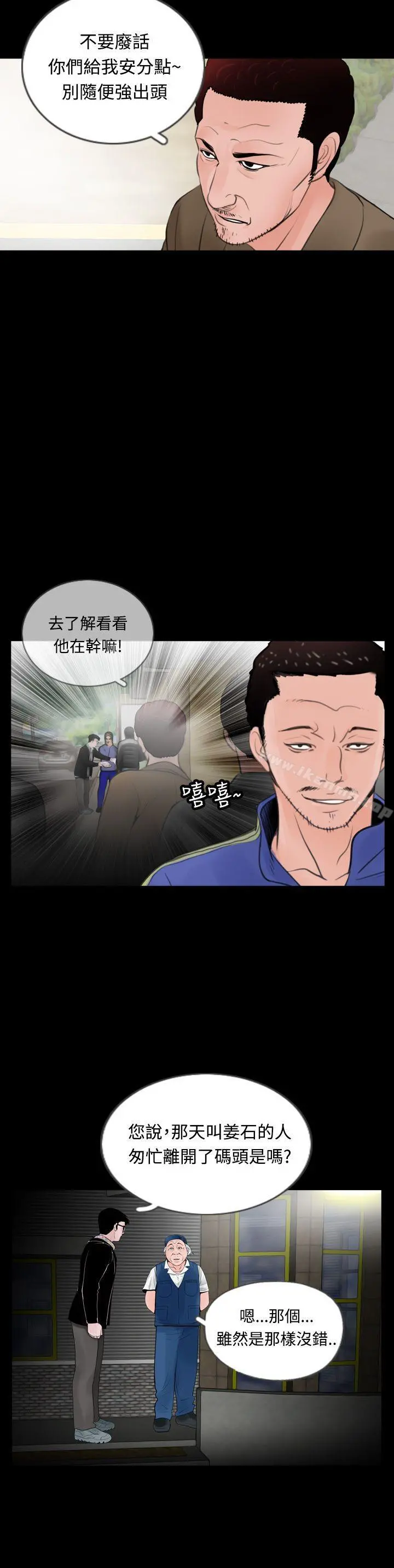 失踪 第12话 第12页