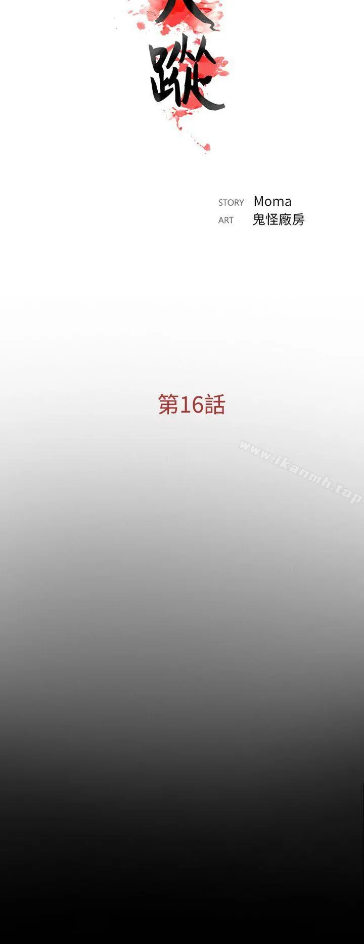 失踪 第16话 第10页