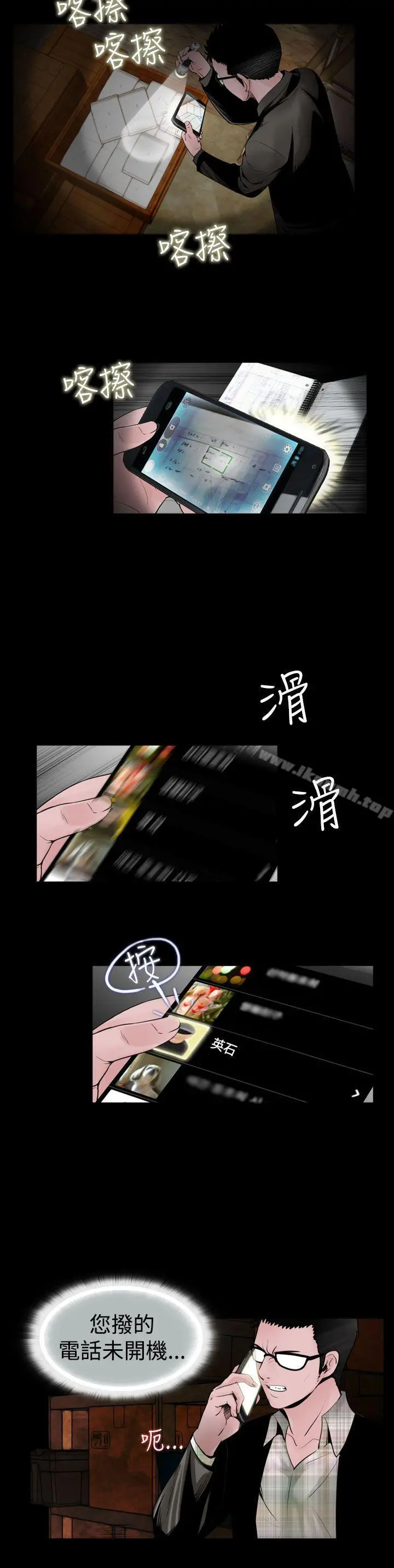 失踪 第16话 第8页