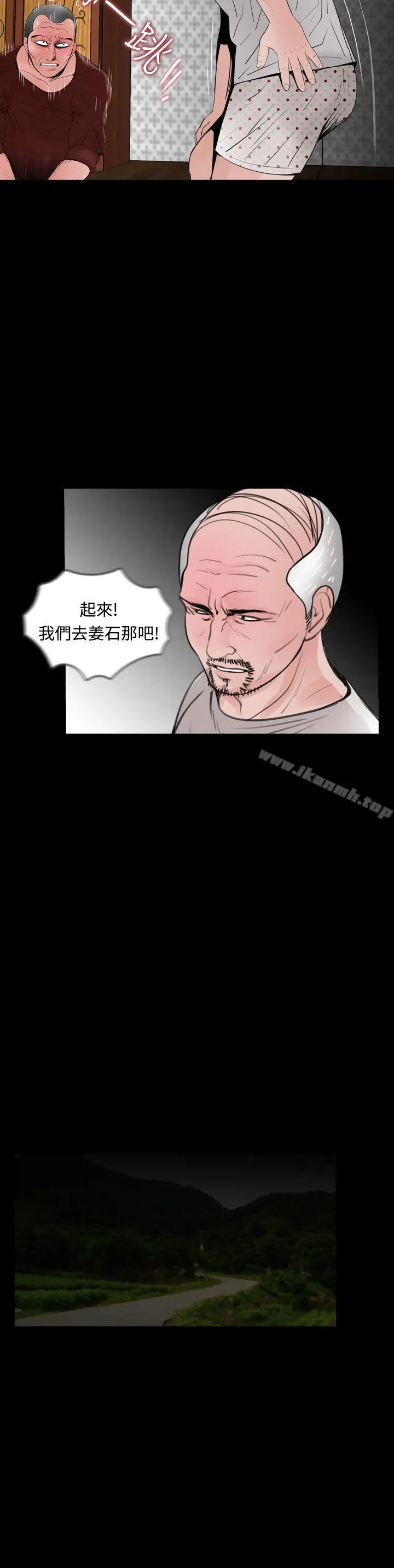 失踪 第15话 第20页