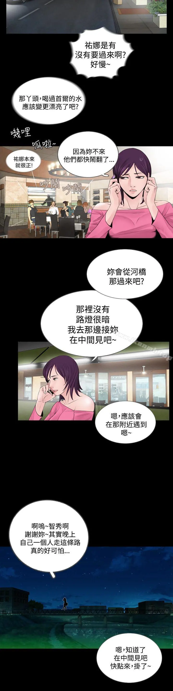 失踪 第3话 第8页