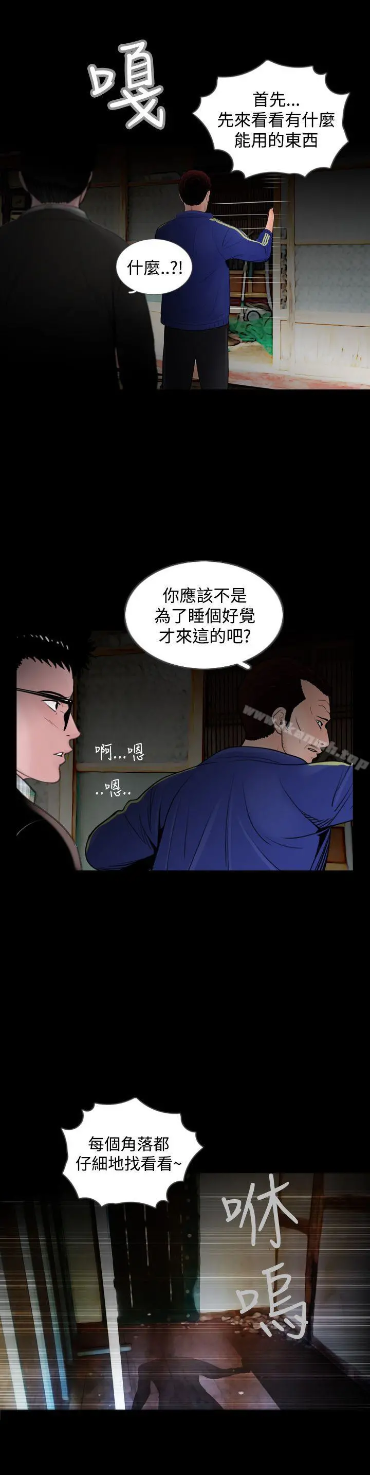 失踪 第14话 第4页