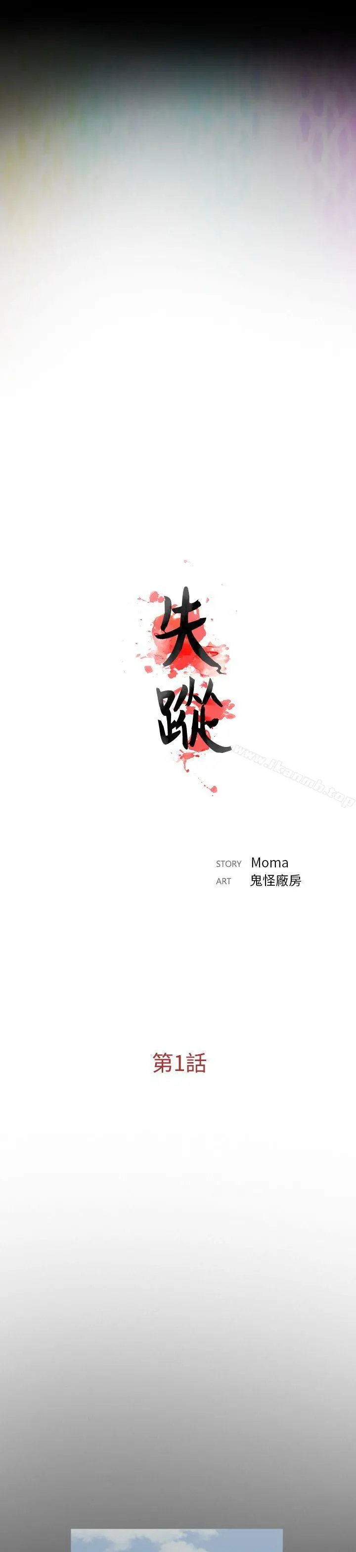 失踪 第1话 第14页