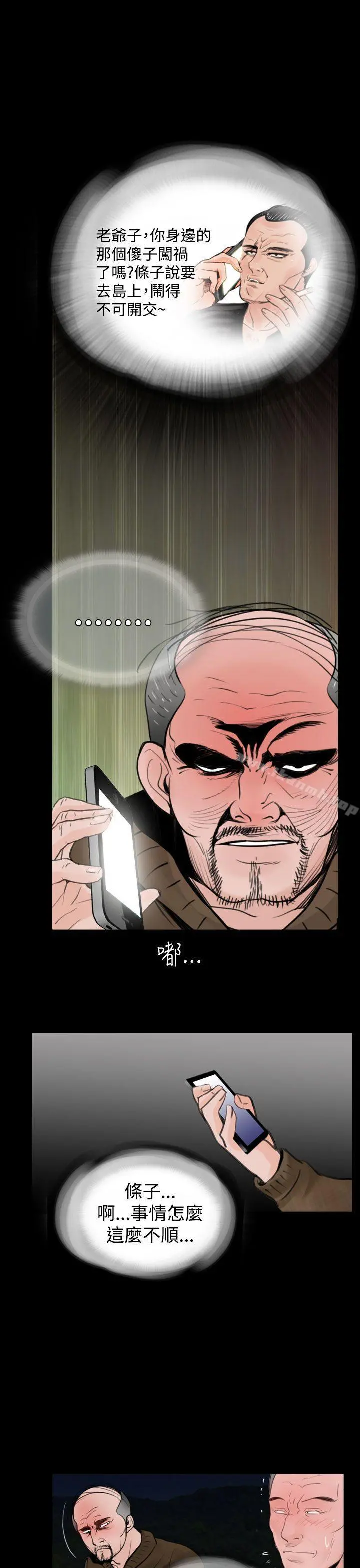 失踪 第17话 第21页