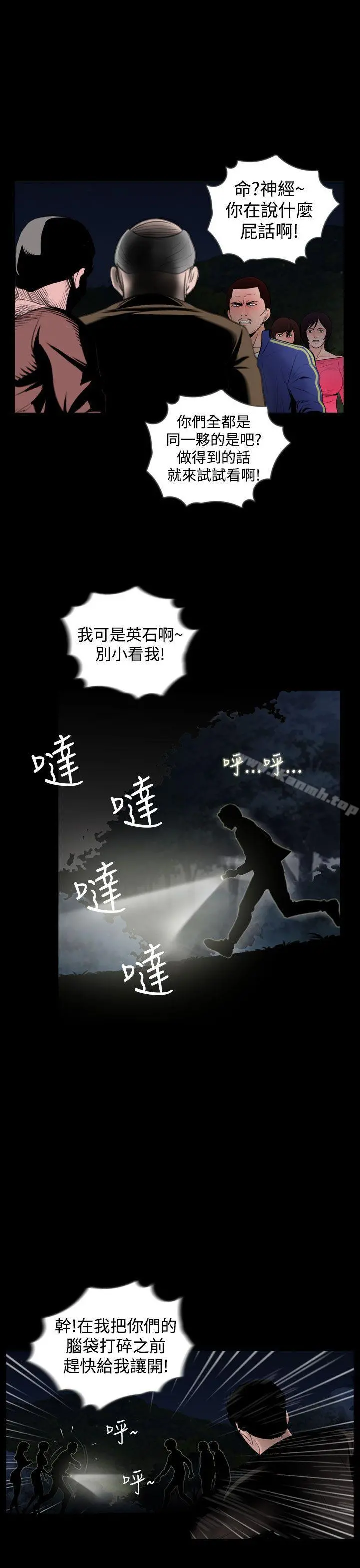 失踪 第17话 第15页