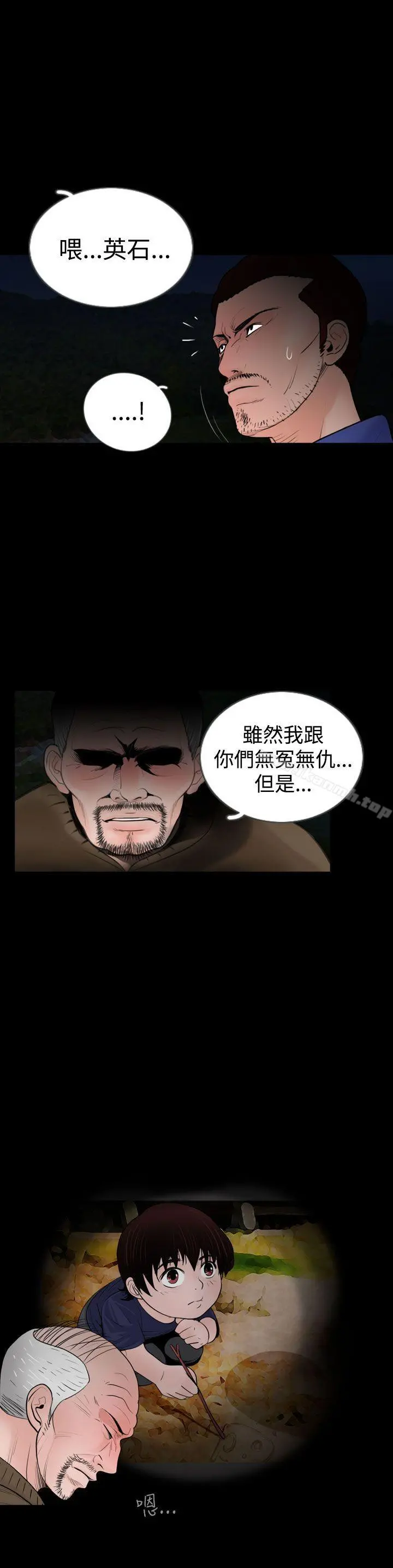 失踪 第17话 第10页