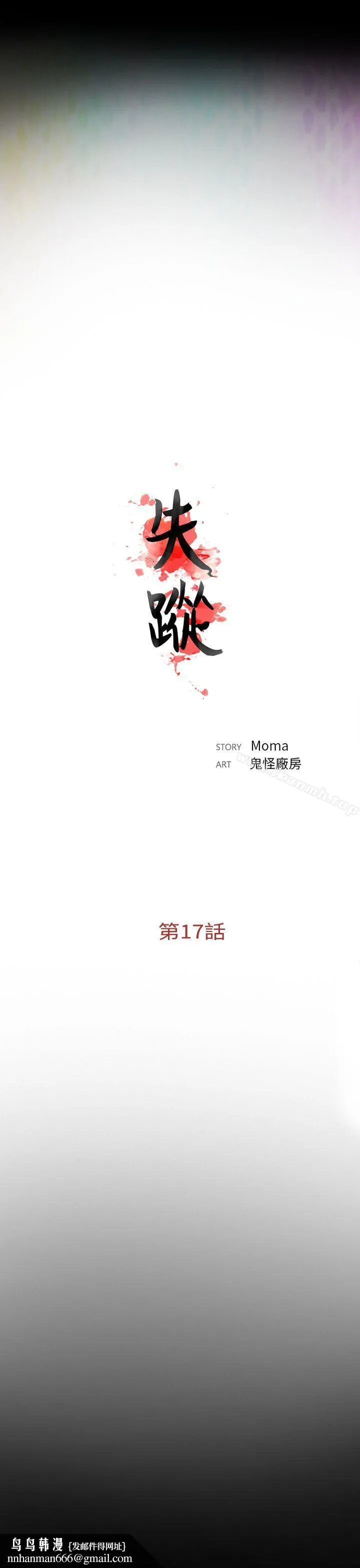 失踪 第17话 第13页