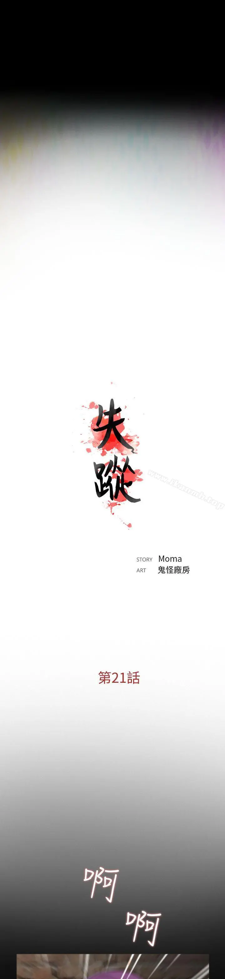 失踪 第21话 第7页