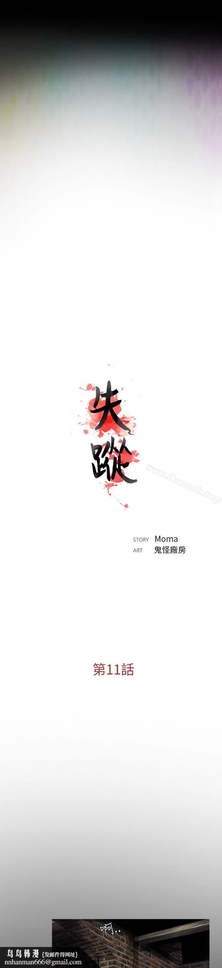 失踪 第11话 第13页