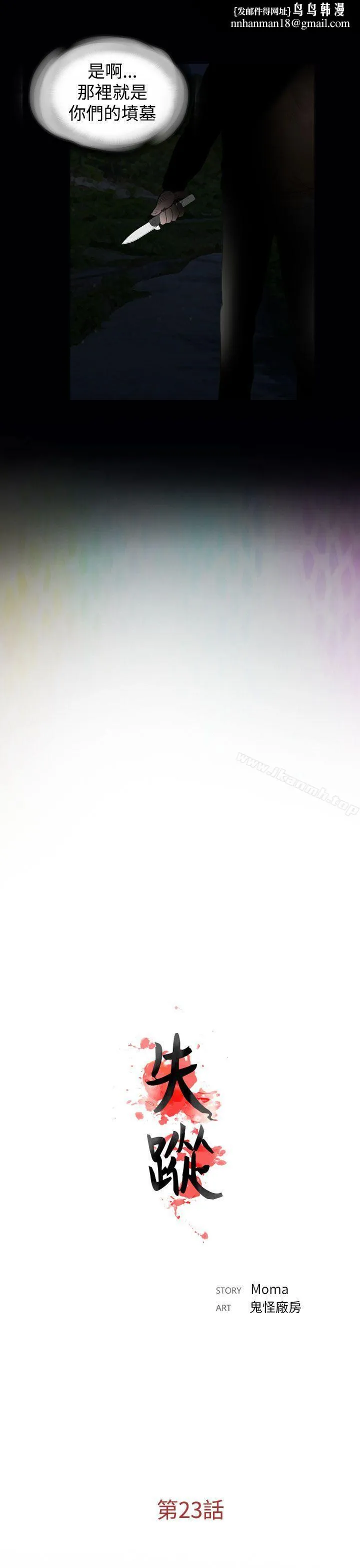 失踪 第23话 第13页