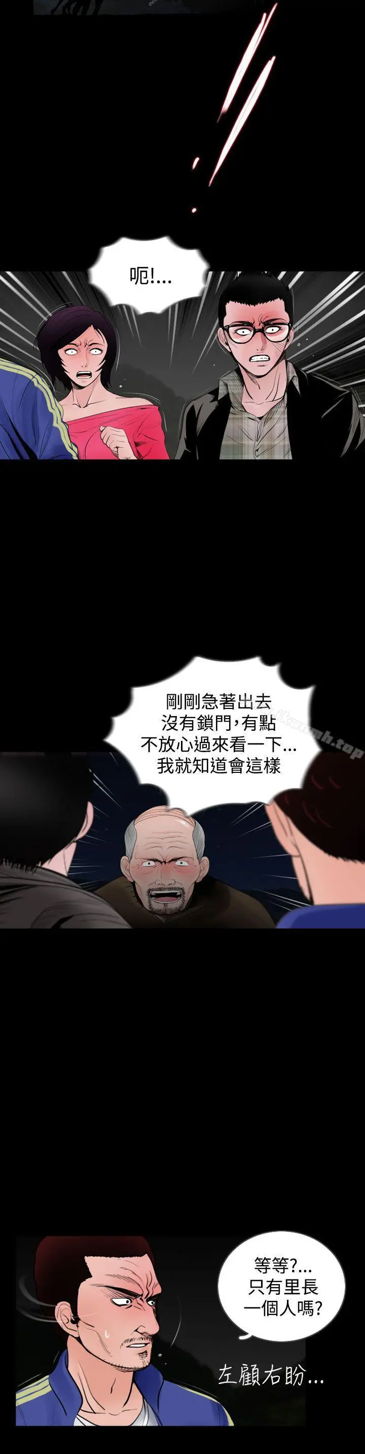 失踪 第23话 第2页